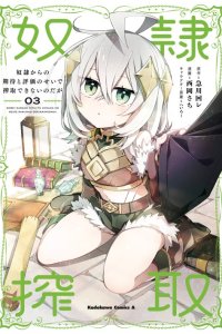 Baca Dorei kara no Kitai to Hyouka no sei de Sakushu dekinai no daga Bahasa Indonesia