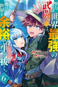 Baca Doryoku Shisugita Sekai Saikyou no Butouka ha, Mahou Sekai wo Yoyuu de Ikinuku Bahasa Indonesia