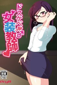 Baca Dosukebe Josou Kyoushi Bahasa Indonesia