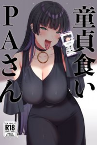 Baca Doutei Gui PA-san Bahasa Indonesia