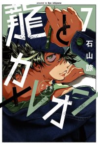 Baca Dragon and Chameleon Bahasa Indonesia
