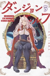 Baca Dungeon Elf ~Dungeon ni Takarabako ga Aru no wa Atarimae desu ka~ Bahasa Indonesia