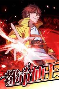Baca Dushi Xian Wang Bahasa Indonesia