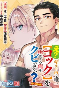 Baca E? Guild nai de Yuiitsu Cook wo Kiwameteru Ore wo Kubidesu ka? Bahasa Indonesia