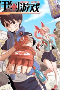 Baca Eden Game Bahasa Indonesia