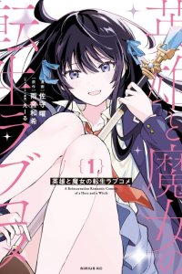 Baca Eiyuu to Majo no Tensei Rabu Kome Bahasa Indonesia