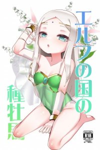 Baca Elf no Kuni no Shuboba Bahasa Indonesia