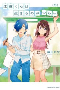Baca Enami-kun wa Ikiru no ga tsurai Bahasa Indonesia