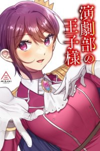 Baca Engekibu no Ouji-sama Bahasa Indonesia