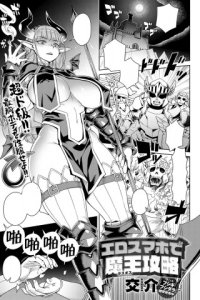 Baca Ero Sumaho de Maou (Last Boss) Kouryaku Bahasa Indonesia