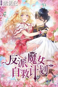 Baca Evil Sorceress' Survival Strategy Bahasa Indonesia