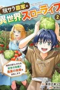 Baca Ex-Salaryman’s Easygoing Farming Life in Another World Bahasa Indonesia
