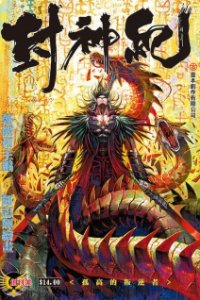 Baca Feng Shen Ji Bahasa Indonesia