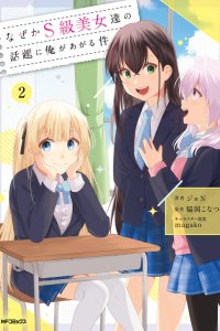Baca For Some Reason, I'm a Topic of Conversation Between S-Rank Beauties Bahasa Indonesia
