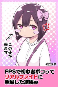 Baca FPS de Shoshinsha Bokotte Real Fight ni Hattenshita Kekka w Bahasa Indonesia