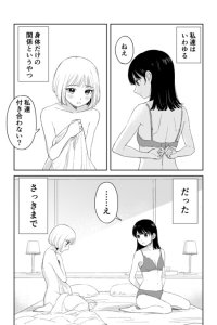 Baca From Sex Friends to Girlfriends Bahasa Indonesia