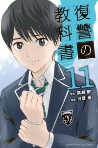 Baca Fukushuu no Kyoukasho Bahasa Indonesia