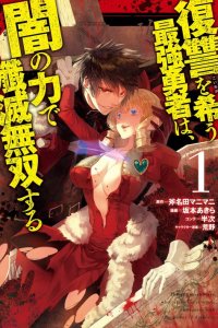 Baca Fukushuu o Koinegau Saikyou Yuusha wa, Yami no Chikara de Senmetsu Musou Suru Bahasa Indonesia
