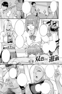 Baca Futairo x Yuugi ~ Mimi o Nurasu Inbina Duetto wa Shou Akuma-tachi no Wana Bahasa Indonesia