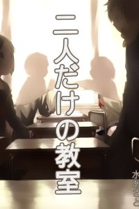 Baca Futaridake no Kyoushitsu Bahasa Indonesia
