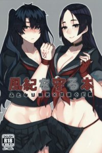 Baca Fuuki o Mamoru Hon Bahasa Indonesia