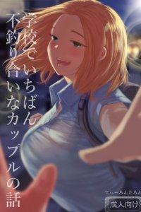 Baca Gakkou de Ichiban Futsuriai na Couple no Hanashi Bahasa Indonesia