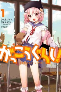 Baca Gakkou Gurashi! Bahasa Indonesia