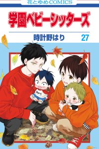 Baca Gakuen Babysitters Bahasa Indonesia