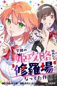 Baca Gakuen no Hime Kouryaku Hajimetara Shuraba ni Natteta Ken Bahasa Indonesia