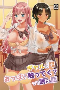 Baca Gal ni Houkago Oppai Sawatte ku te Sasowareru Hanashi Bahasa Indonesia