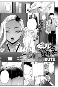 Baca Gal to no Asobikata Bahasa Indonesia