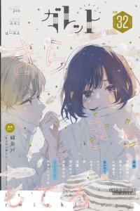 Baca Galette (Anthology) Bahasa Indonesia