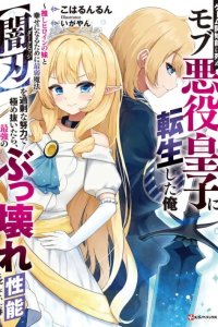 Baca Game Kaishi Mae ni Shini Mob Akuyaku Ouji ni Tensei shita Ore Bahasa Indonesia