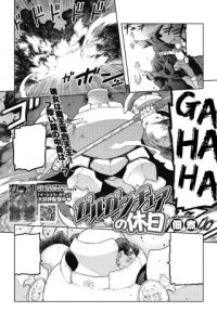 Baca Gargantua no Kyuujitsu Bahasa Indonesia