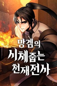 Baca Genius Corpse-Collecting Warrior Bahasa Indonesia