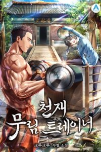 Baca Genius Martial Arts Trainer Bahasa Indonesia