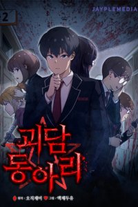 Baca Ghost Story Club Bahasa Indonesia
