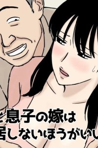 Baca Gifu to Musuko no Yome wa Doukyo Shinai Hou ga Ii Riyuu Bahasa Indonesia