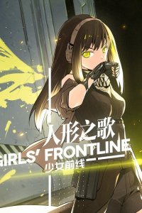 Baca Girls' Frontline Bahasa Indonesia