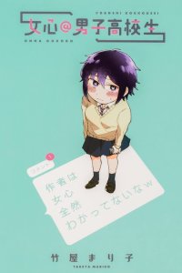 Baca Girl's Heart @ High School Boy Bahasa Indonesia