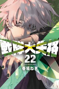 Baca Go! Go! Loser Ranger! Bahasa Indonesia