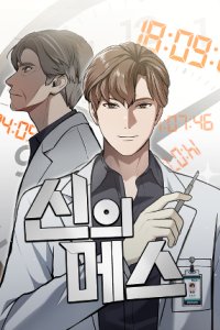 Baca God’s Scalpel Bahasa Indonesia