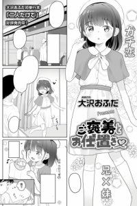 Baca Gohoubi to Oshioki Bahasa Indonesia