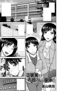 Baca Gohoubi wa Okaasan no Karada de Bahasa Indonesia