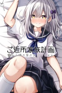 Baca Gokinjo Kazoku Keikaku - Watashi to Tonari no Ie no Onii-chan Bahasa Indonesia