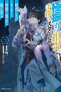 Baca Gokufuri Kyohi Shite Tesaguri Starto! Bahasa Indonesia