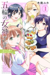 Baca Gorin no Megami-sama : Nedeshiko Ryou no Medal Gohan Bahasa Indonesia