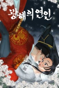 Baca Gwanghae’s Lover Bahasa Indonesia