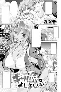 Baca Gyaru Ane wa Yoshi Yoshi shitai Bahasa Indonesia