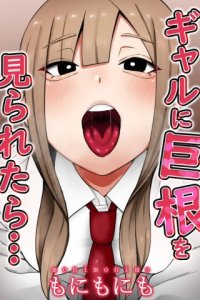 Baca Gyaru ni Kyokon wo Miraretara Bahasa Indonesia